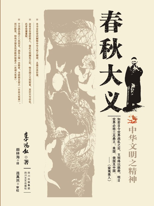 Title details for 春秋大义 by 辜鸿铭 - Available